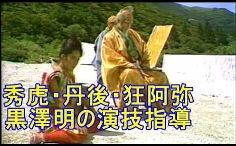 黒澤明は、仲代達矢・ピーター・油井昌由樹をどう動かしたか　『乱』未収録リハーサル