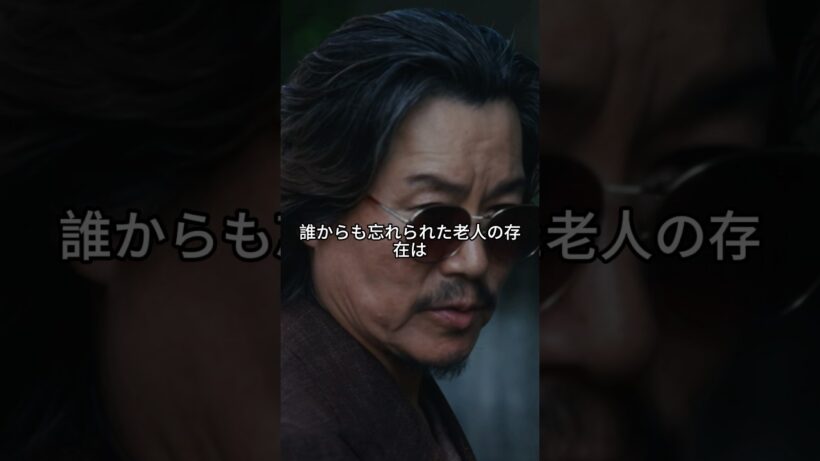 【衝撃】「身寄りなし、末期癌」ハリスン山中が9億円の詐欺に選んだ、最も残酷なターゲット。😱#綾野剛#地面師たち#ドラマ解説#豊川悦司#実話#ハリソン山中 #shorts