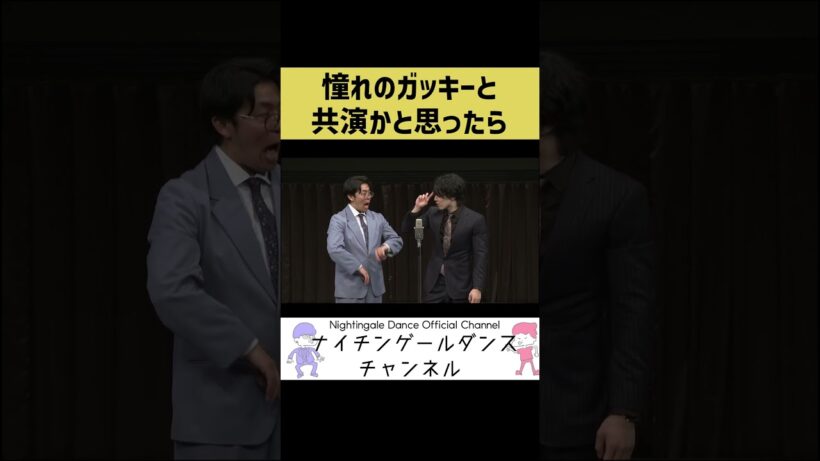 【ガッキー】憧れのガッキーと共演かと思ったら【星野源】