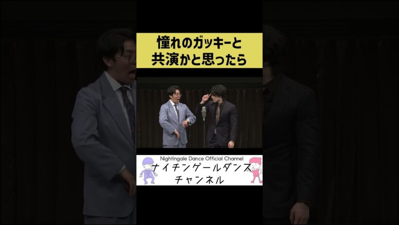【ガッキー】憧れのガッキーと共演かと思ったら【星野源】