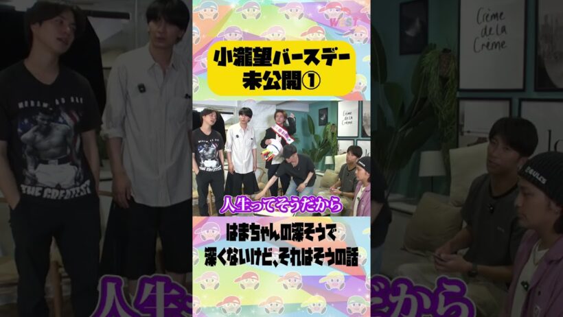 小瀧望バースデー未公開！