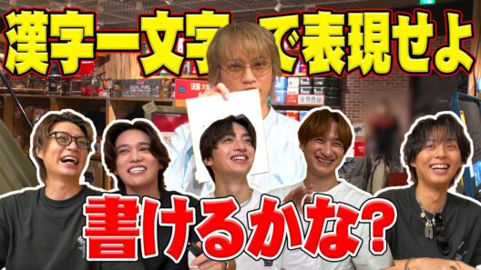 Kis-My-Ft2【二階堂バースデー】夏休みの宿題でニカ漢字ドリル！ニカの世界観【アウトドアショップ】