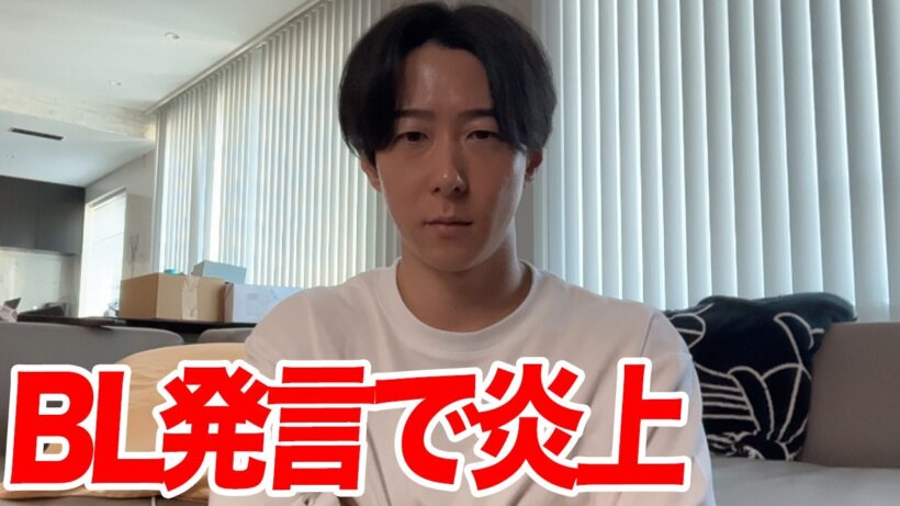横浜流星の”BL発言”が大炎上…ファンクラブが異例の声明を発表