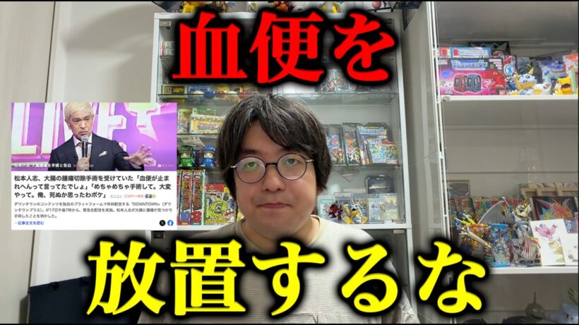 【本音】松本人志さんの大腸がん報道で医者が本当に伝えたいこと