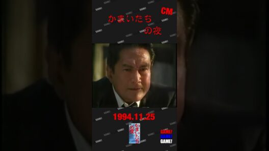 かまいたちの夜　スーパーファミコン　CM　#games 　#cm　#スーパーファミコン　#かまいたちの夜　＃龍雷太
