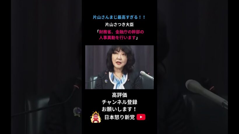 片山さん最高！ #日本保守 #保守 #日本怒り新党