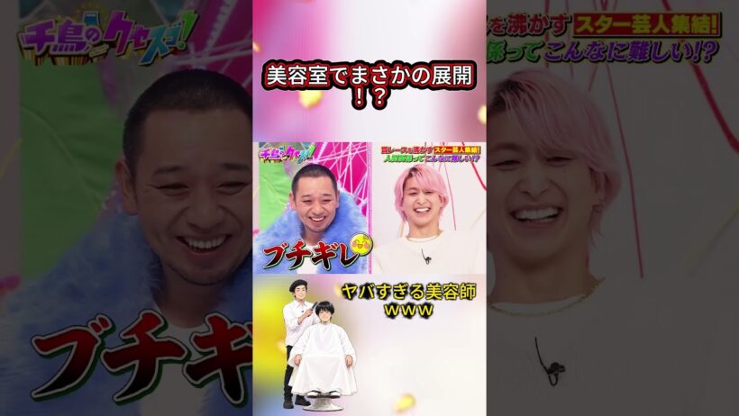 髪切るだけのはずが大爆笑🤣 #ジャルジャル #後藤淳平 #福徳秀介 #スゴいネタGP #shorts