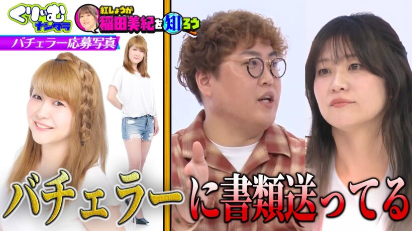 「バラエティから出ていけ！！」上田が紅しょうが稲田にブチギレ！？｜#くりぃむナンタラ #ABEMA で最新話無料配信中！