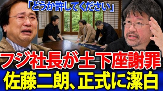 【緊急】フジテレビ社長と弁護士が佐藤二朗の自宅を訪れ、土下座謝罪！橋本愛スキャンダルの全真相が暴かれ、佐藤二朗の潔白が正式に証明――日本中が騒然！