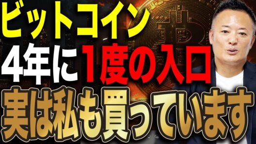 【ビットコイン】4年周期がまた来た──今から投資を始めてもいい時期です
