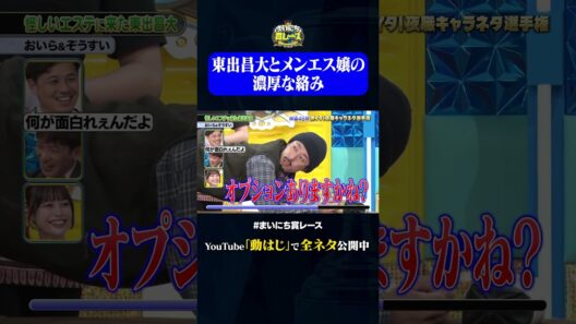 【おいら&ぞうすい】怪しいエステに来た東出昌大#神速49秒 #お笑い #夜職 #あるある #憑依 #最速 #まい賞 #おすすめバラエティ #49秒グランプリ #shorts