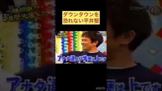 ダウンタウンを恐れない平井堅#ダウンタウン#平井堅#面白い#かっこいい#仲良し#笑える