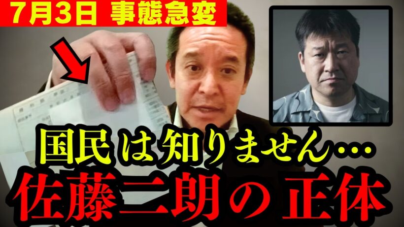 【浜田聡】※これが佐藤二朗の正体でした…日本人は大至急見てください