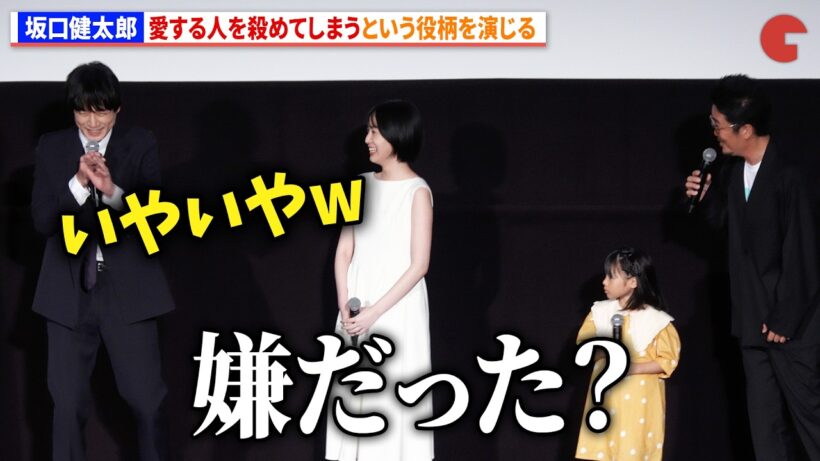 坂口健太郎、愛する人を殺めてしまうという役柄を演じる　オファー時の心境語る　映画『私はあなたを知らない、』完成披露上映会