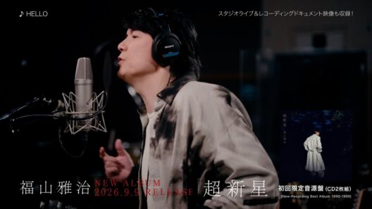 HELLO【アルバム『超新星』初回限定音源盤[New-Recording Best Album 1990-1999]】