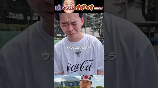 【W杯】ウンパに泣かされるあざっすwww【竹内涼真】【ウンパルンパ】