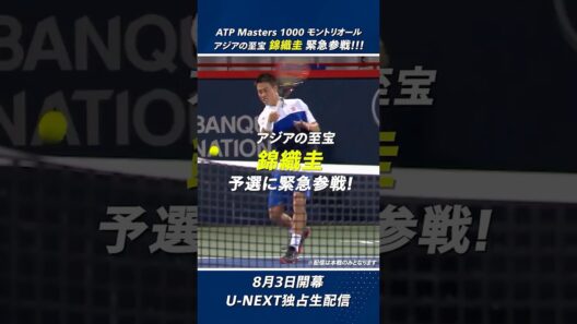 錦織圭が予選WCで緊急参戦‼︎マスターズ第6戦『ATP Masters 1000 モントリオール』