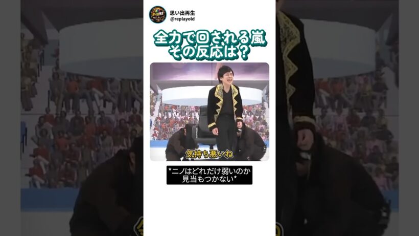 全力で回転させられる嵐の反応まとめw