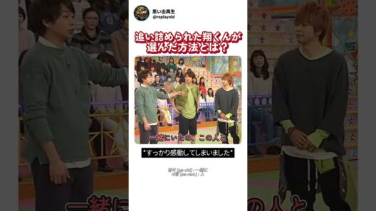 翔くんにしかこなせないVS嵐前日のスケジュール