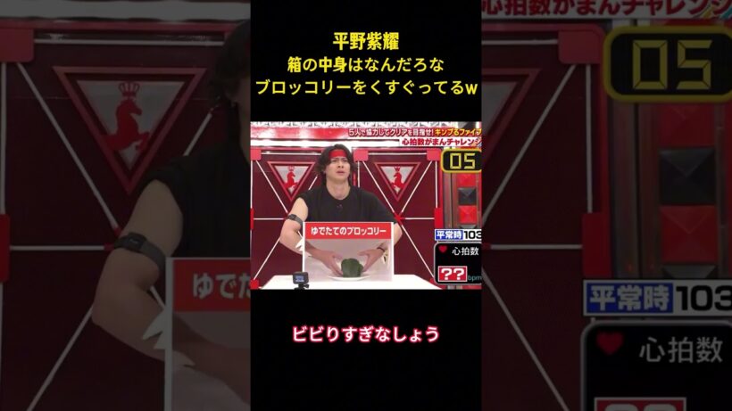 平野紫耀箱の中身はなんだろなブロッコリーをくすぐってるw #面白集 #平野紫耀 #ネタ #爆笑 #shorts #funny
