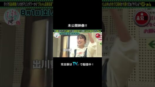 ＜未公開！＞出川哲朗の充電させてもらえませんか？