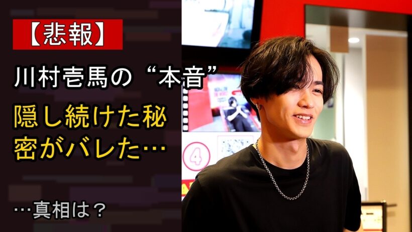 川村壱馬に何が…？ 注目される背景