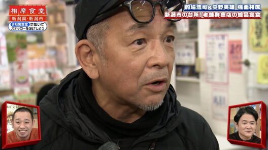 【相席食堂】中野英雄 強面相席 新潟市の台所！老舗鮮魚店の絶品定食