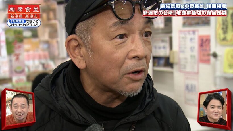 【相席食堂】中野英雄 強面相席 新潟市の台所！老舗鮮魚店の絶品定食