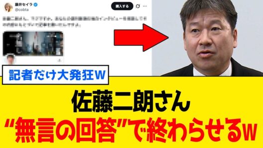 【衝撃】佐藤二朗さん、“犬笛”認定してきた「左翼編集者」さんを無言で処理するｗｗｗ