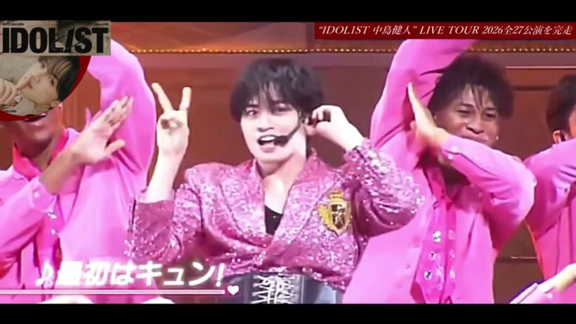 山田涼介はソロドームツアー！中島健人は全国ツアー完走！