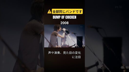 BUMPの歴史#bump #bumpofchicken #藤原基央 #天体観測 #ray #邦ロック