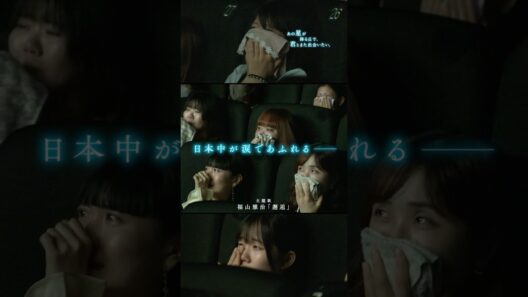 映画『あの星が降る丘で、君とまた出会いたい。』　【15秒 号泣体験編】 #あの花 #あの星 #福原遥 #shorts