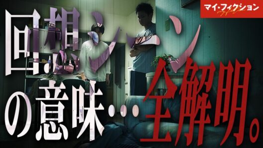【マイ・フィクション】5話直前 謎の回想シーンがすべて繋がりました。/ 祐介は研究者だった？【玉森裕太】【Kis-My-Ft2】【考察】
