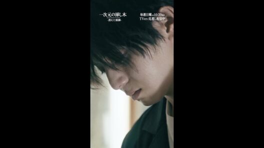 日曜ドラマ「一次元の挿し木」第５話 #shorts 「消えた痕跡」【第6話・8月9日(日)よる10時30分】