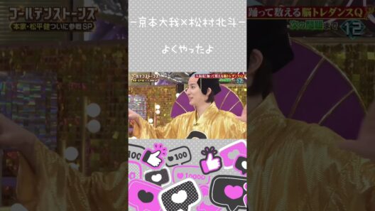 【京本大我×松村北斗】素直になりきれない関係!?【きょもほく】