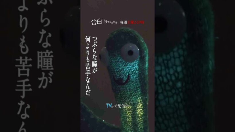 第4話 切り抜き【何よりも苦手なこと】日テレ系土曜ドラマ「告白―25年目の秘密―」#shorts
