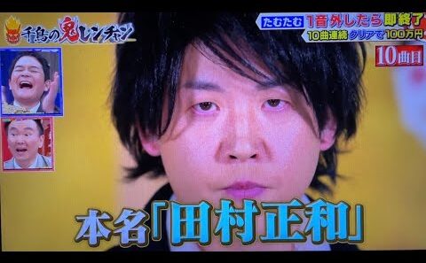 たむたむ衝撃の本名w からのロージア　千鳥の鬼レンチャン
