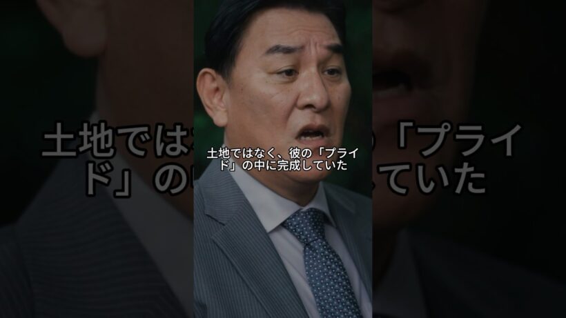 【衝撃】100億円詐欺の裏側。「解体費用」という言葉に隠された、エリート社長をハメる罠。😱#綾野剛#地面師たち#ドラマ解説#豊川悦司#実話#ハリソン山中 #shorts