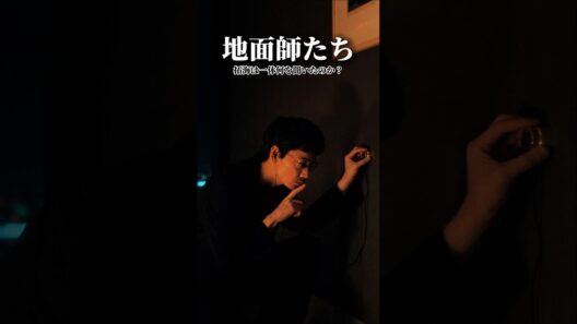 拓海はこっそり部屋に潜入しようとしている、一体何をするつもりなのか？#地面師たち #映画 #ドラマ