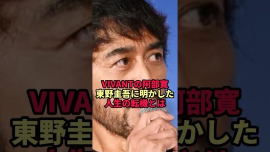 【阿部寛】東野圭吾に明かした"人生の転機"…VIVANTでもテルマエでもない意外な1本