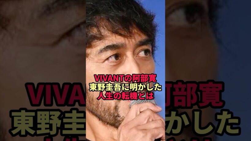 【阿部寛】東野圭吾に明かした"人生の転機"…VIVANTでもテルマエでもない意外な1本