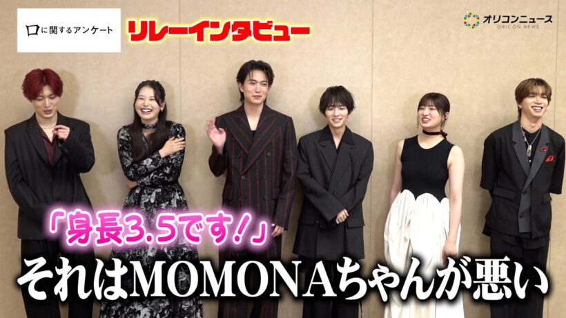 ME:I MOMONAの天然っぷりに板垣李光人＆綱啓永が困惑！？リレーインタビューでわちゃわちゃ　映画『口に関するアンケート』インタビュー