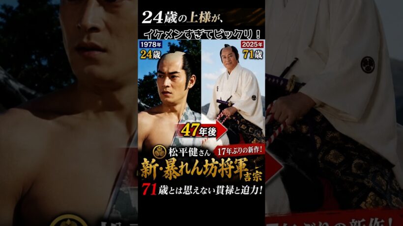 【イケメンすぎる】松平健24歳の始めての『暴れん坊将軍』｜昭和時代劇　日本の歴史　歴史ドラマ　　昭和の名優と演技 #samurai #昭和時代劇 #暴れん坊将軍 #徳川吉宗