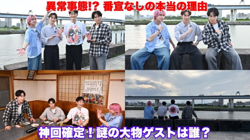 【Snow Man】異常事態!岡田将生が“番宣なし”で江戸川会に再降臨する本当の理由とは。佐久間・渡辺・宮舘が隠し持つ圧倒的な人間力と、涙必至の次なるサプライズ大物ゲストの正体をガチ勢が徹底考察！