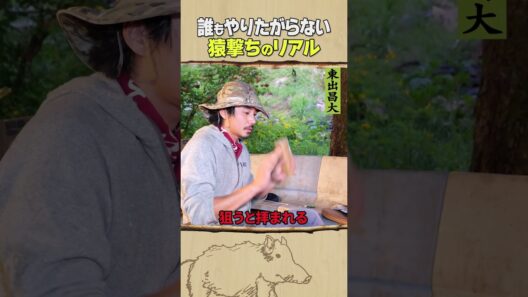 東出昌大 / 猿撃ちのリアル