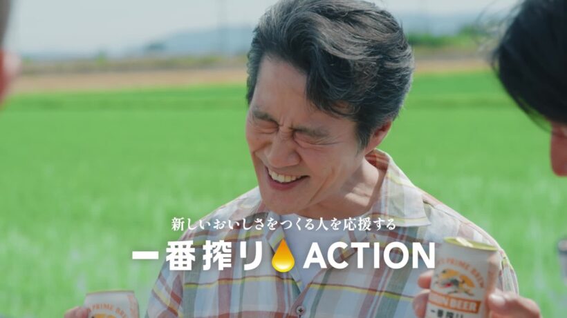 キリン一番搾りアクション　訪問篇　暑さに負けないお米　ロング