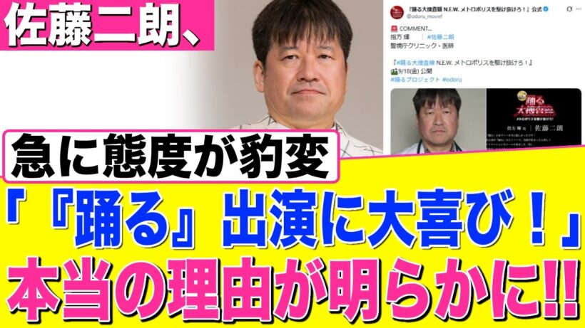 佐藤二朗に新疑惑…ハラスメント認定直後になぜ笑顔？フジが隠す“不都合な真実”に批判殺到！