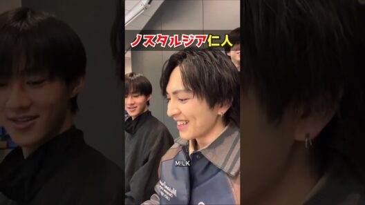 【M!LK】ノスタルジア仁人 #milk #吉田仁人 #佐野勇斗 #塩﨑太智 #曽野舜太 #山中柔太朗 #ノスタルジア #インスタライブ #インライ #ミルク #みるく