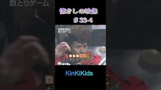 懐かしの映像#33-4 #KinKiKids #堂本剛 #domoto #堂本光一