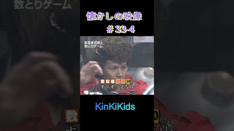 懐かしの映像#33-4 #KinKiKids #堂本剛 #domoto #堂本光一